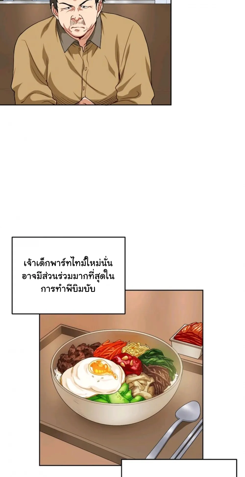 Please Have A Meal ตอนที่ 6 หน้า 14