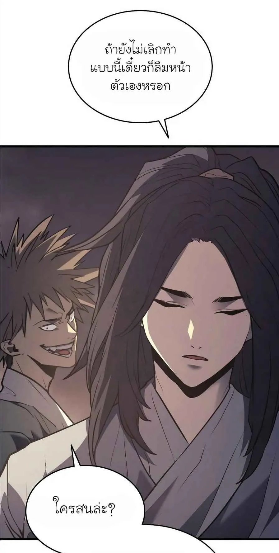 Reaper of the Drifting Moon ตอนที่ 10 หน้า 78