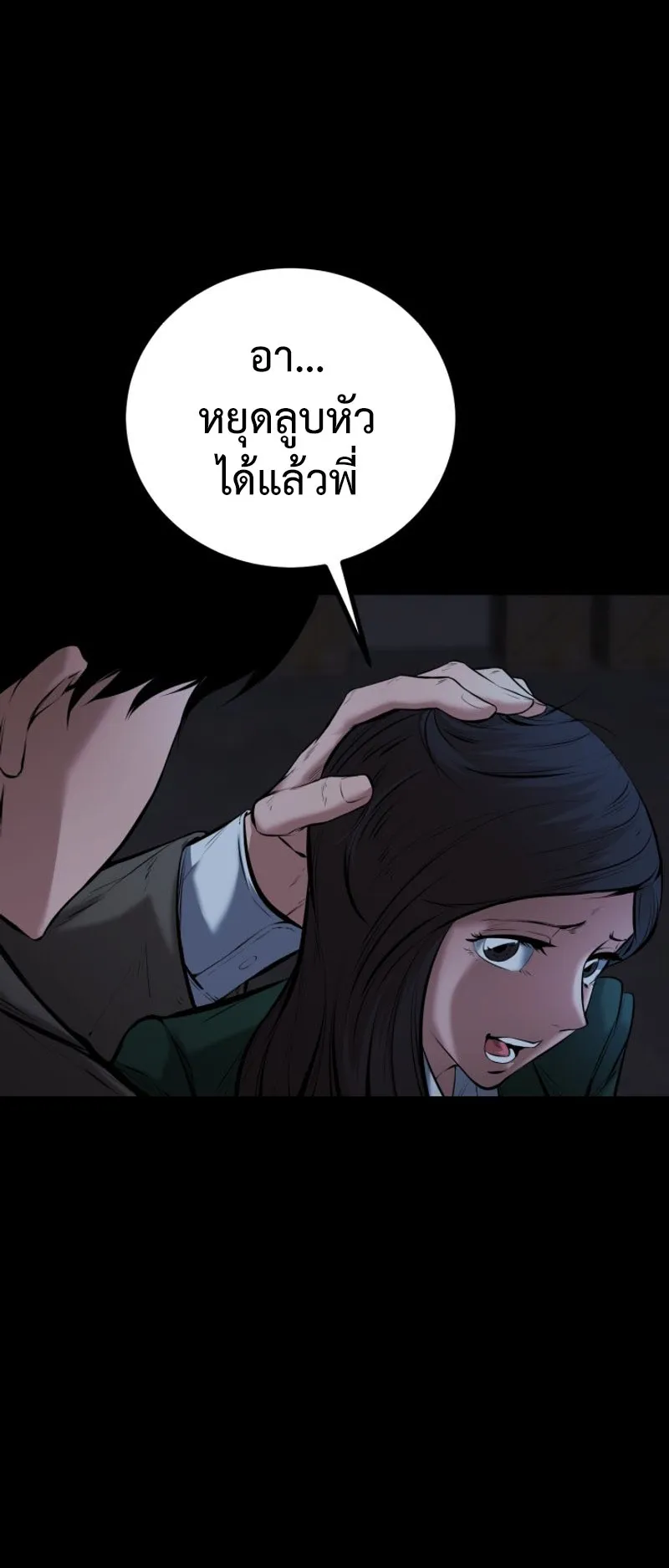Blade of Retribution ตอนที่ 5 หน้า 56