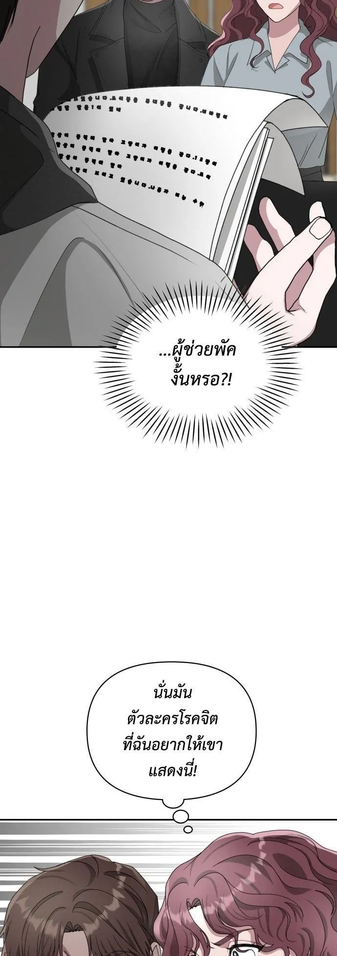 I Was Immediately Mistaken for a Monster Genius Actor ตอนที่ 3 หน้า 41