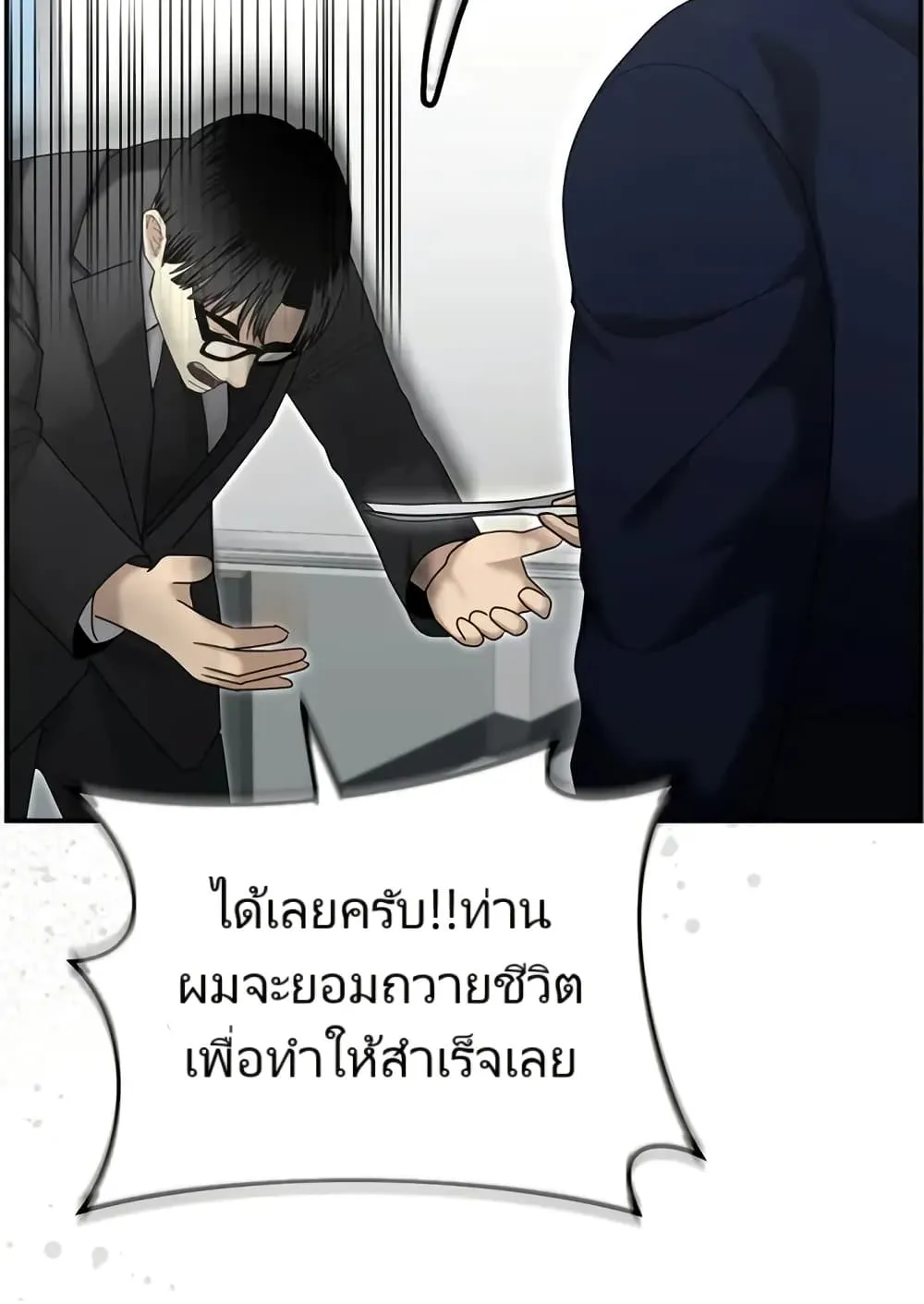 The Cop Is Too Strong ตอนที่ 12 หน้า 72