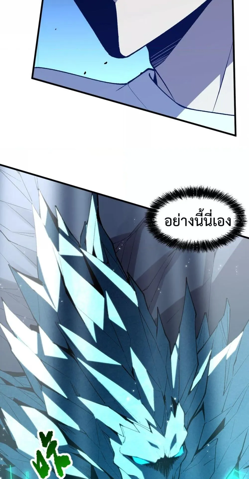 Disastrous Necromancer ตอนที่ 51 หน้า 54