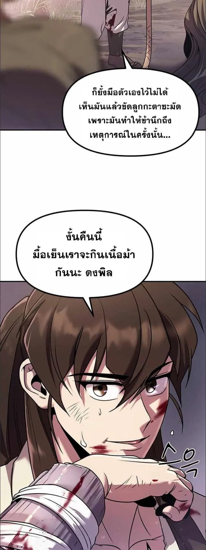Chronicles of the Demon Faction ตอนที่ 14 หน้า 27