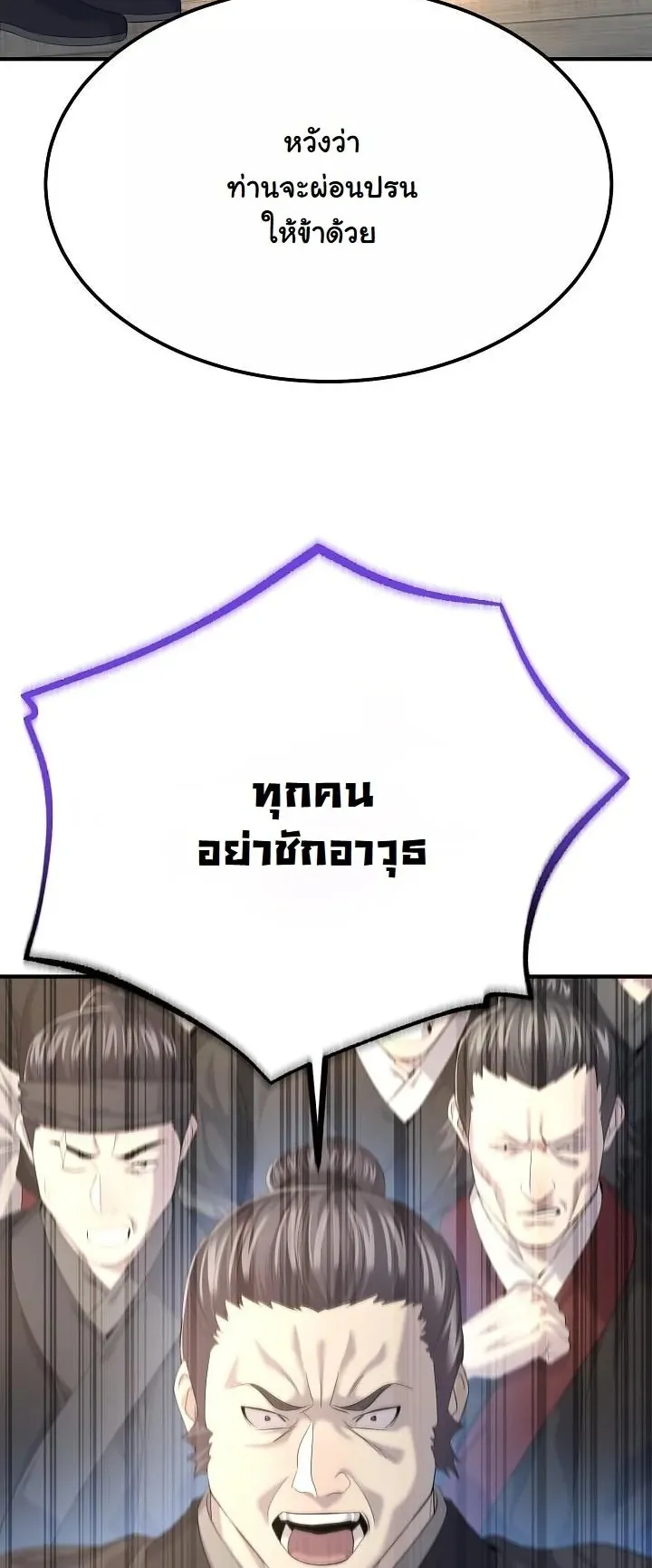 Monopolizing All Opportunities ตอนที่ 12 หน้า 30