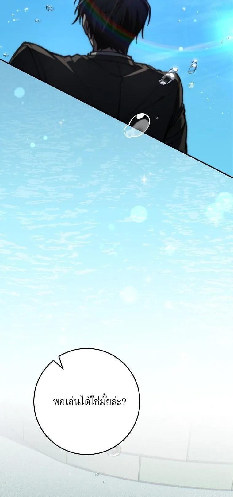 Got Dropped into a Ghost Story, Still Gotta Work ตอนที่ 29 หน้า 64