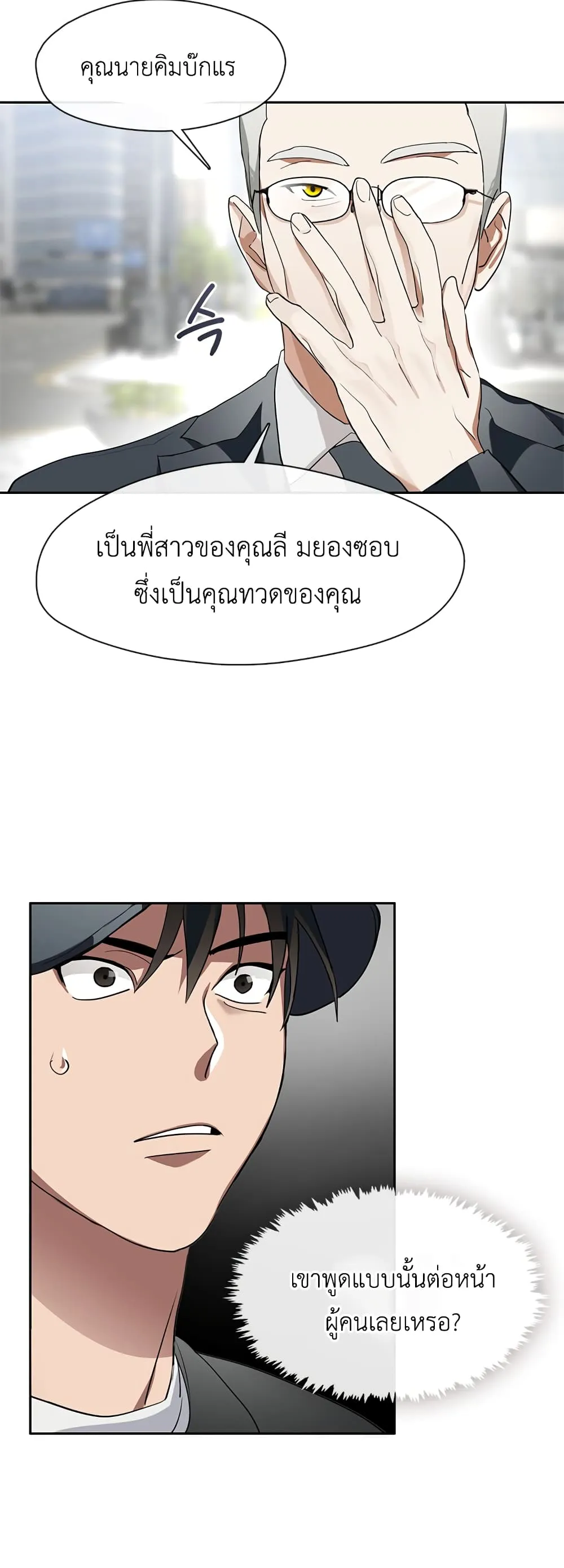 Afterlife Diner ตอนที่ 1 หน้า 31