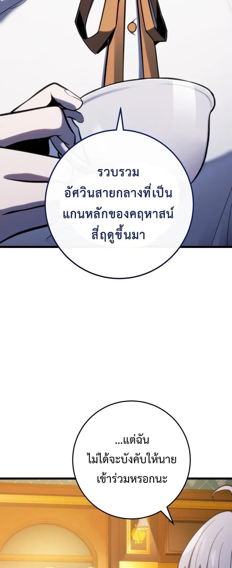 A Dragonslayer’s Peerless Regression ตอนที่ 42 หน้า 49