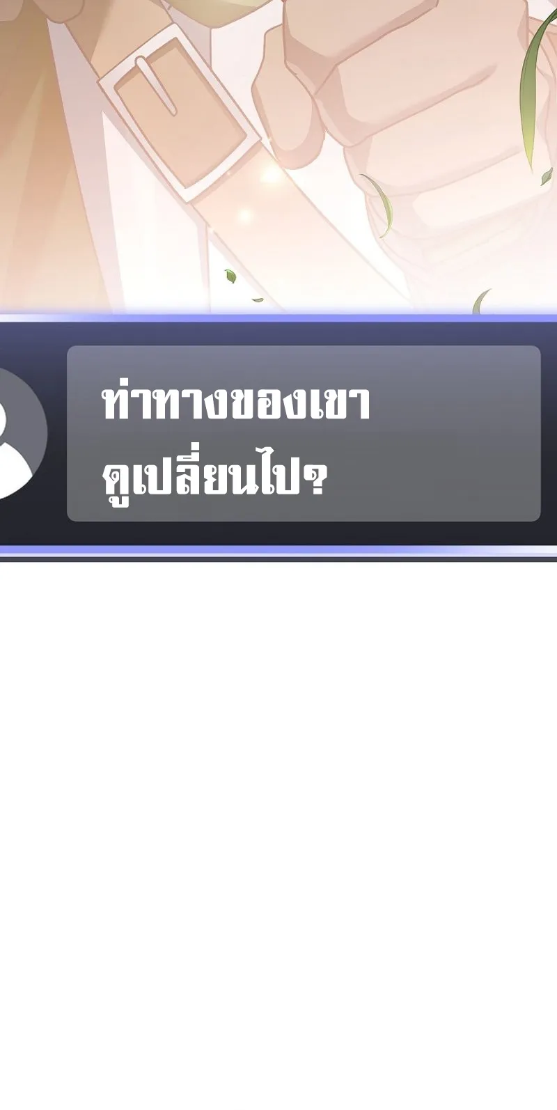 Genius Archer’s Streaming ตอนที่ 5 หน้า 98