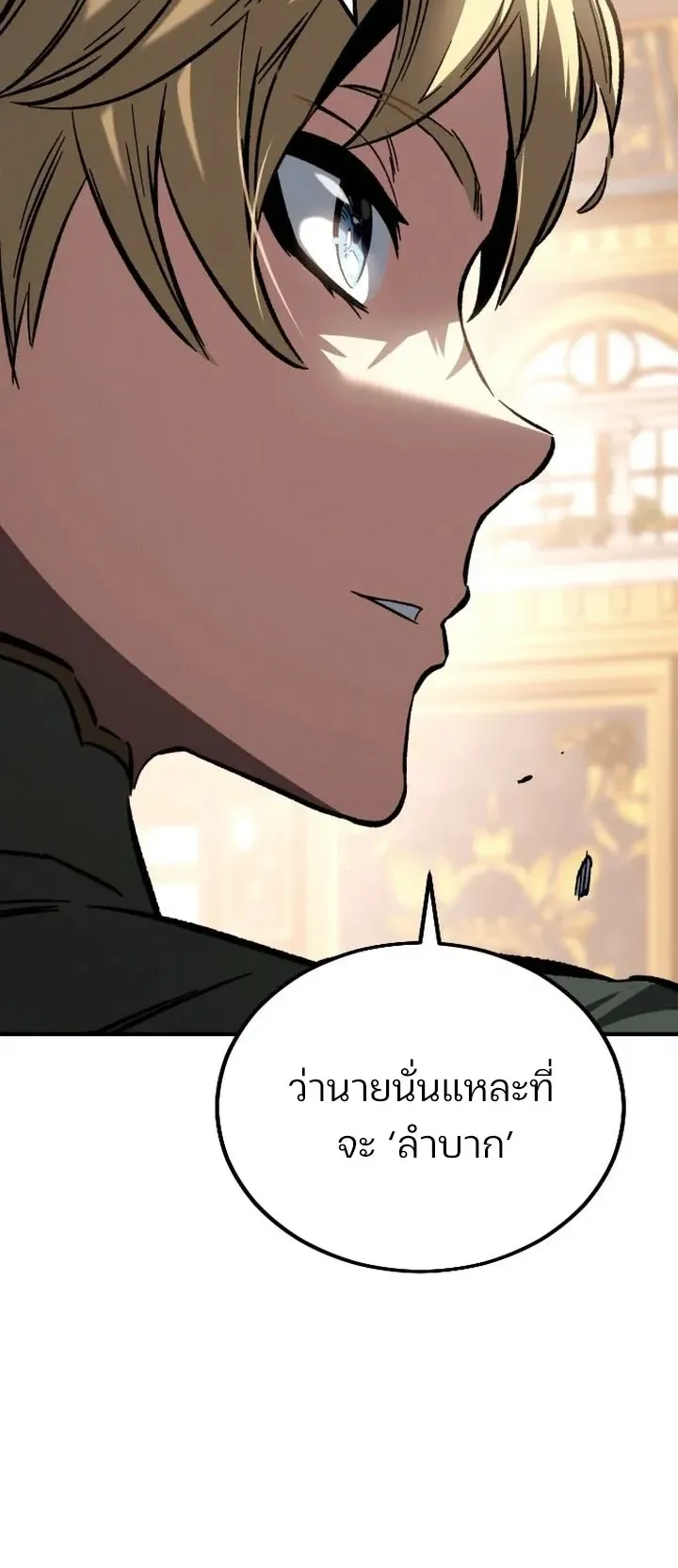 Sword of the Undying ตอนที่ 1 หน้า 66