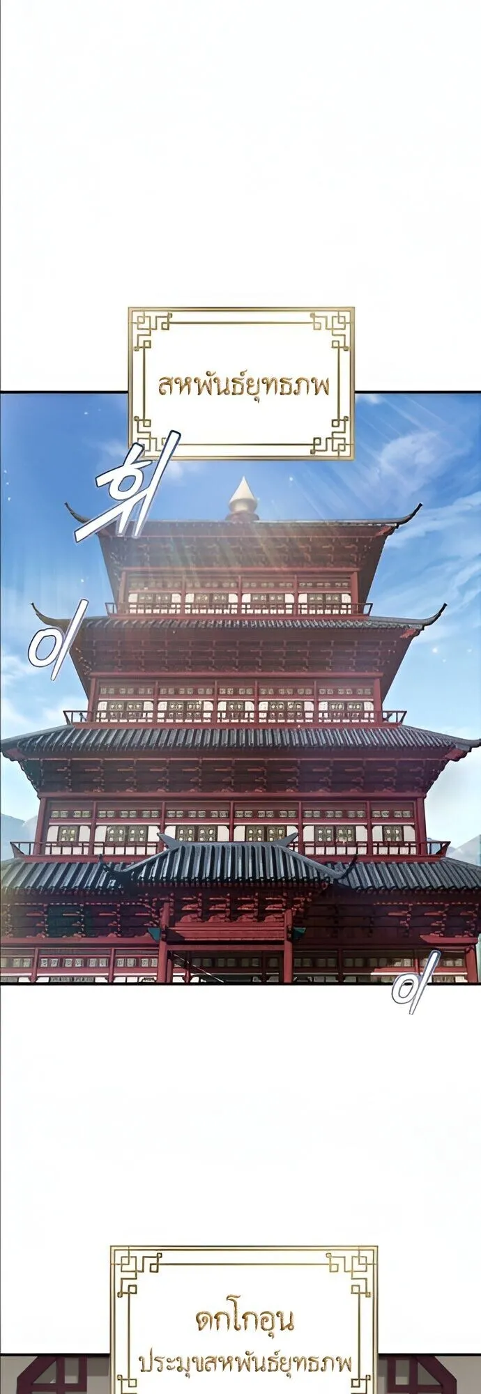 The Demon God ตอนที่ 24 หน้า 51