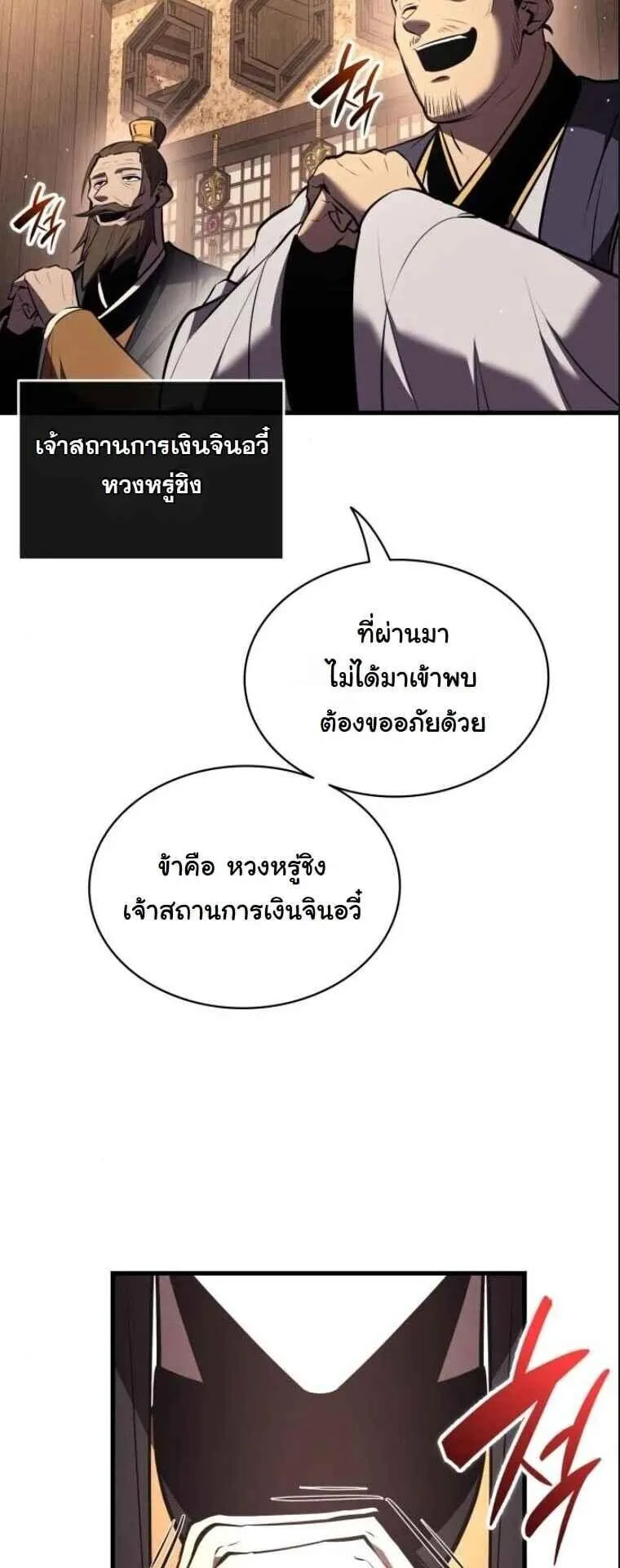 Rebirth of the Divine Demon ตอนที่ 16 หน้า 47