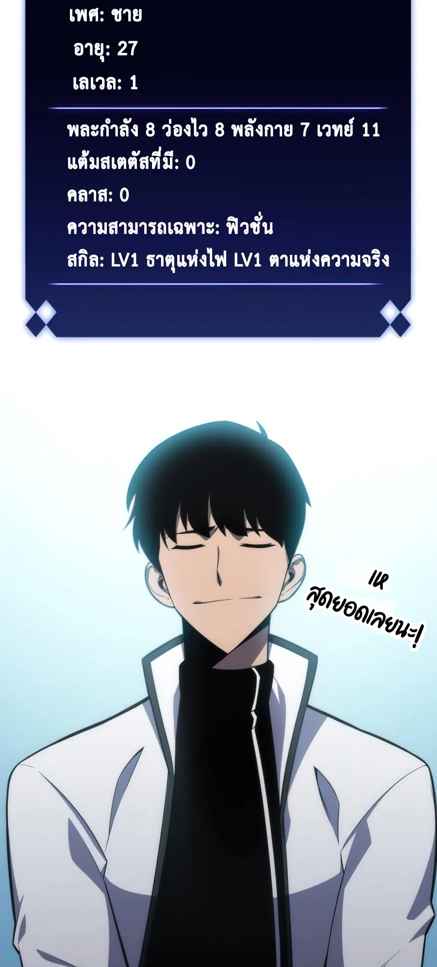 Solo Max-Level Newbie ตอนที่ 8 หน้า 54