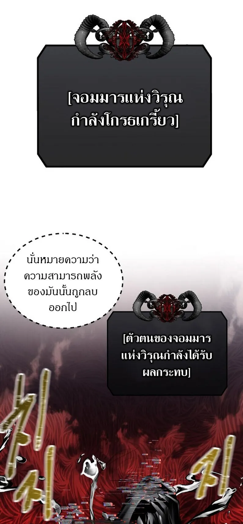 SSS-Class Suicide Hunter ตอนที่ 8 หน้า 28
