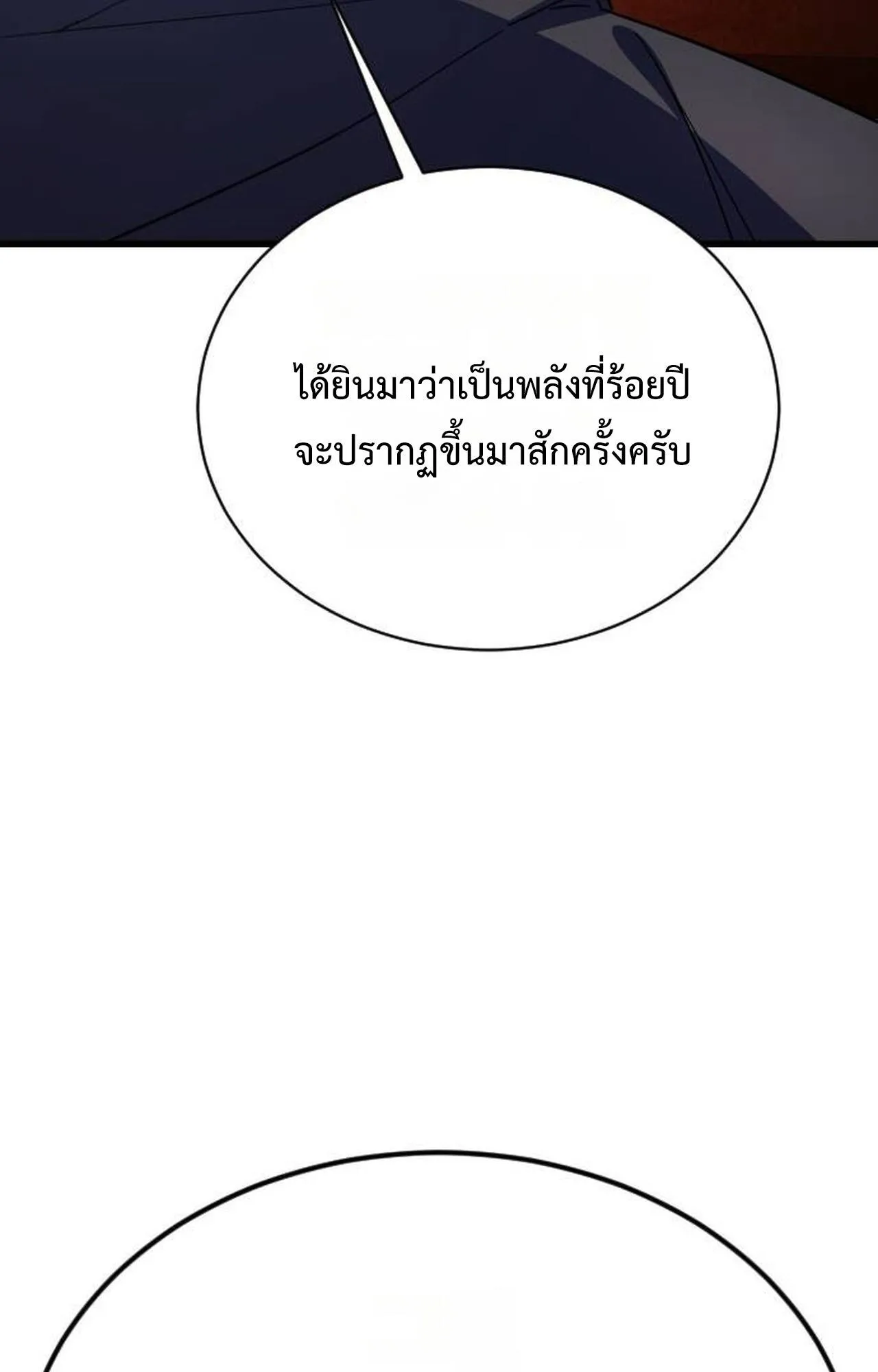 The Genius Mage Who Uses His Fists ตอนที่ 30 หน้า 102