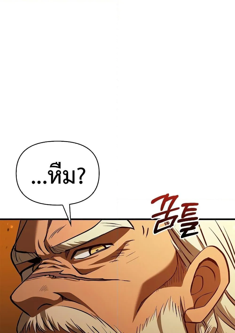 Surviving the Game as a Barbarian ตอนที่ 2 หน้า 25