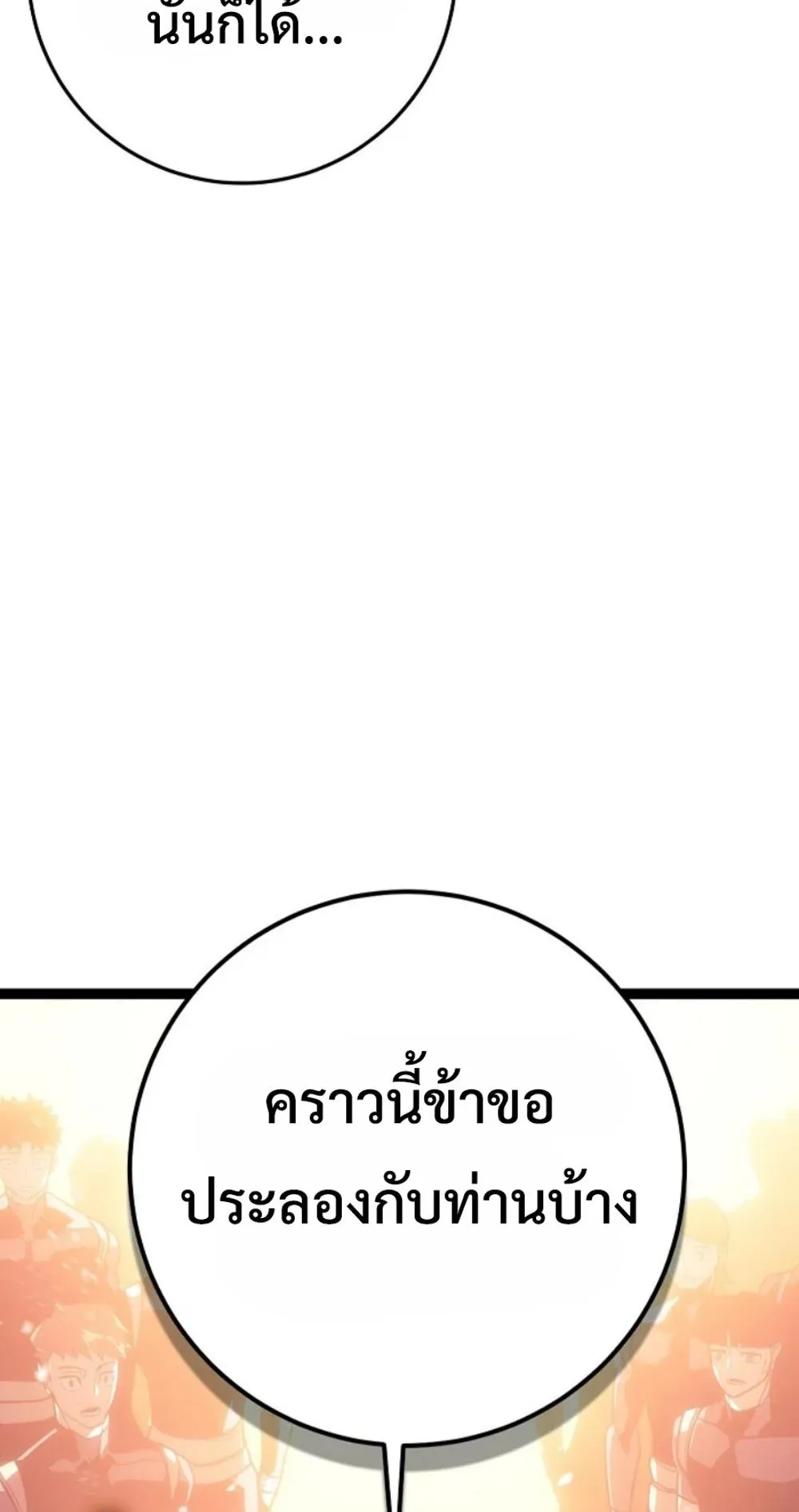 Regressing as the Reincarnated Bastard of the Sword Clan ตอนที่ 6 หน้า 119