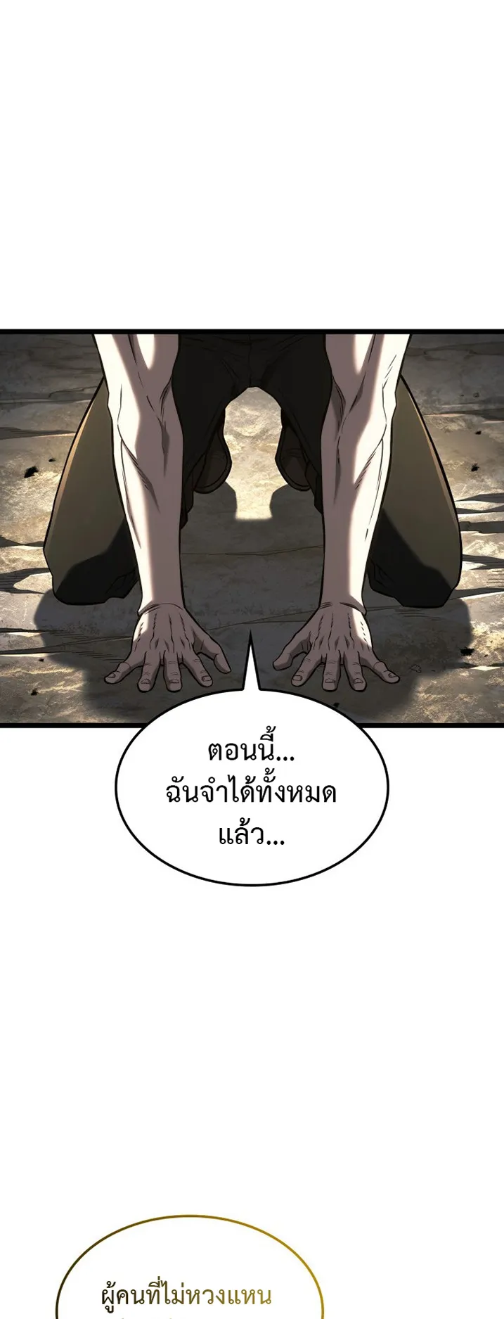 Revenge of the Iron-Blooded Sword Hound ตอนที่ 154 หน้า 78