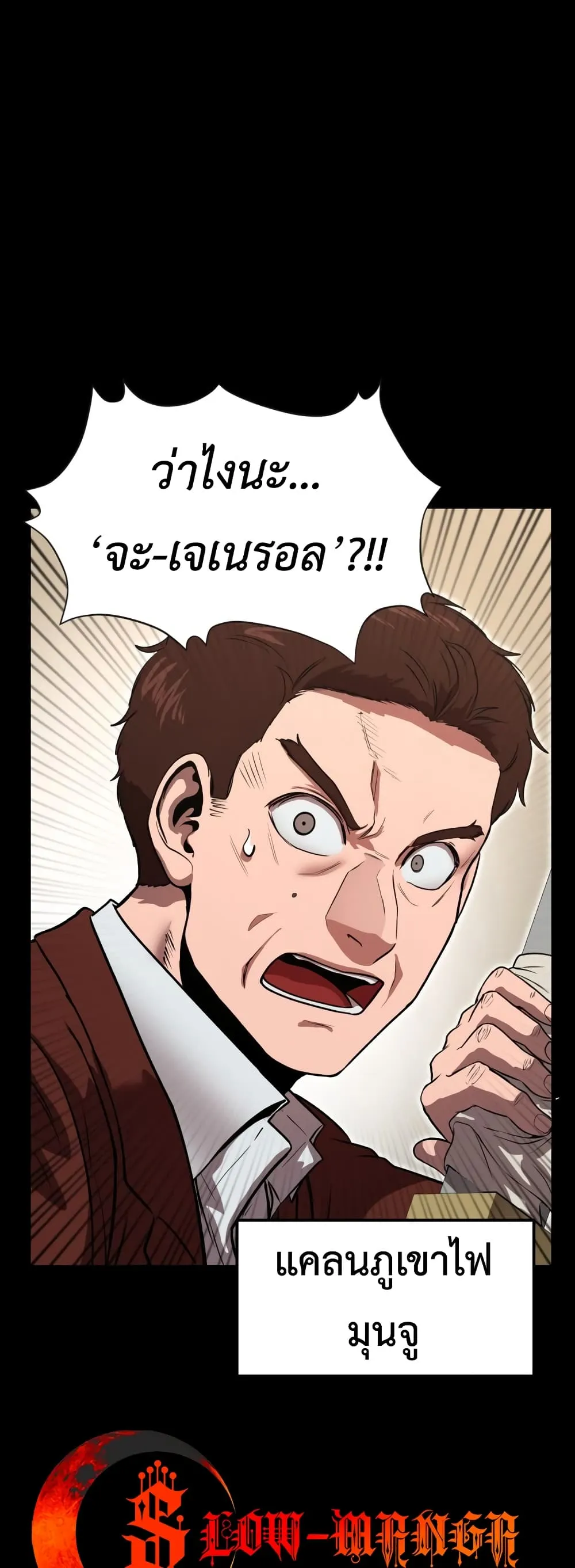 Emperor Of Kings ตอนที่ 2 หน้า 80