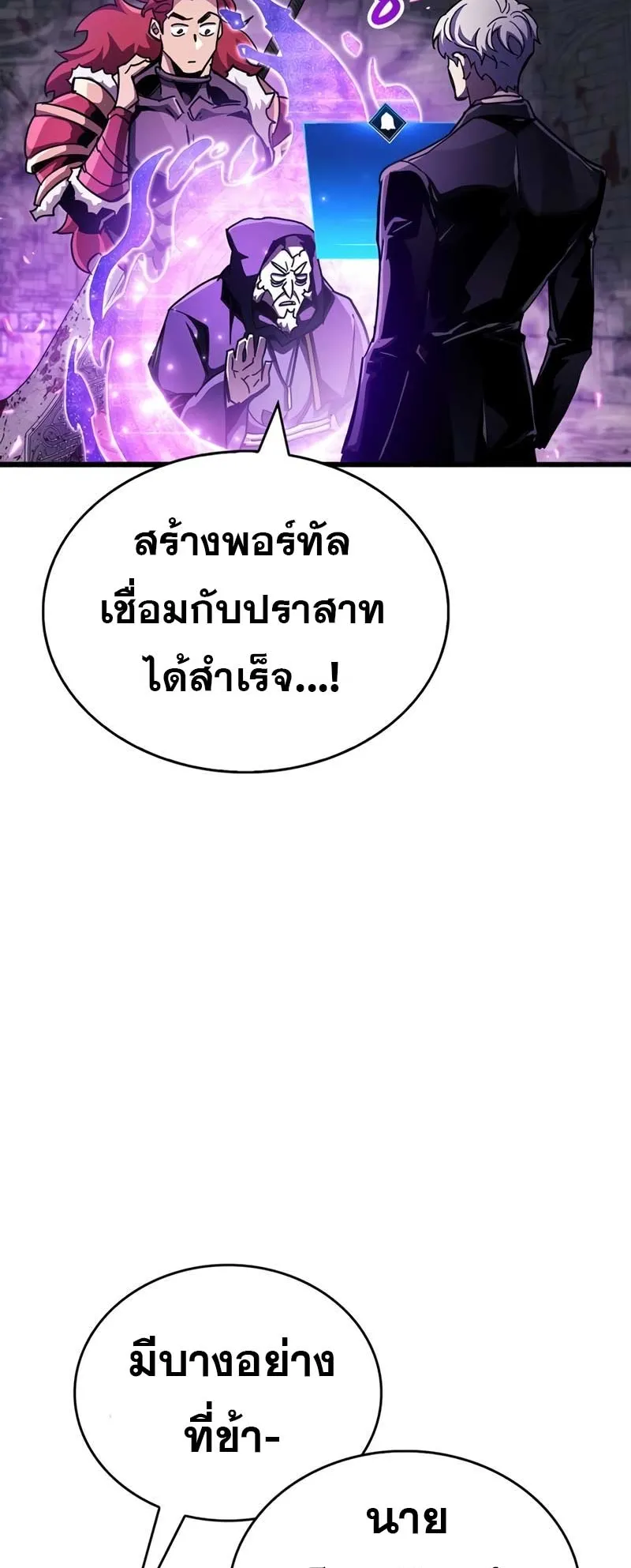 The Player Hides His Past ตอนที่ 46 หน้า 18
