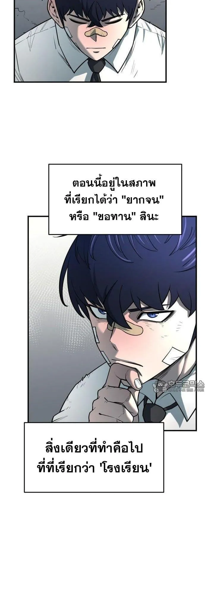 The School Life of the Earth Leader ตอนที่ 2 หน้า 23