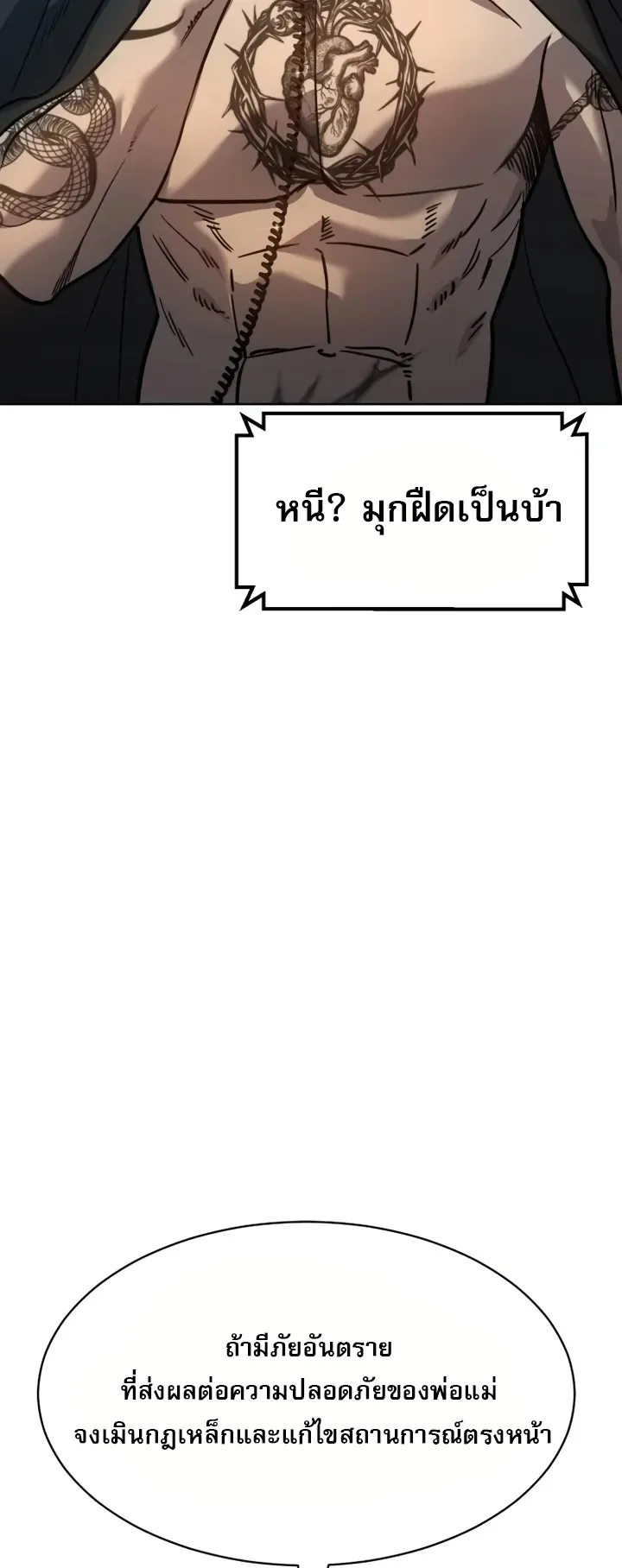 Laws of The Good Child ตอนที่ 5 หน้า 81