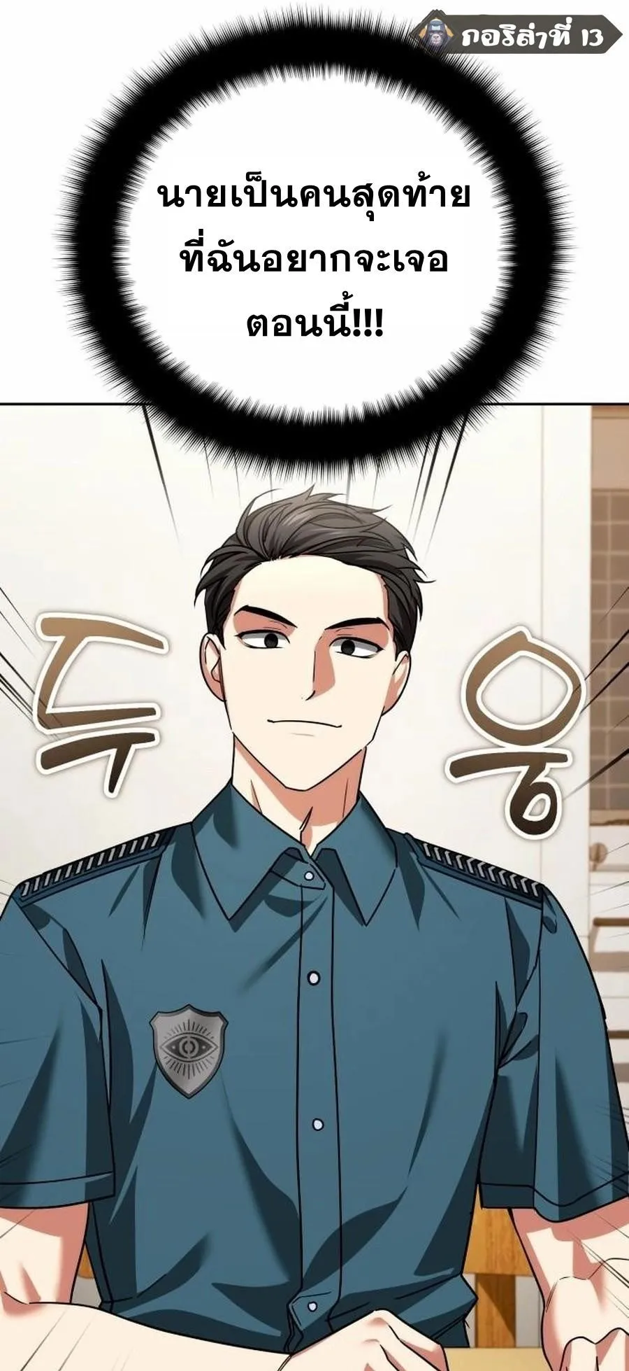 Sovereign of the Infinite Clones ตอนที่ 35 หน้า 30