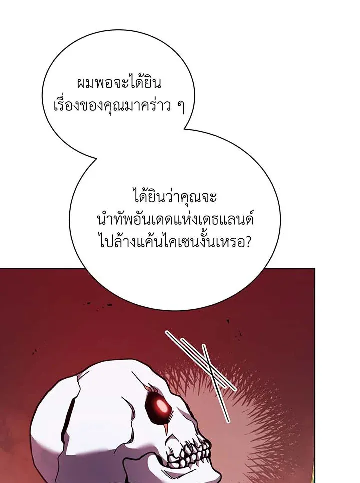 Necromancer Academy’s Genius Summoner Chapter 123 หน้า 54
