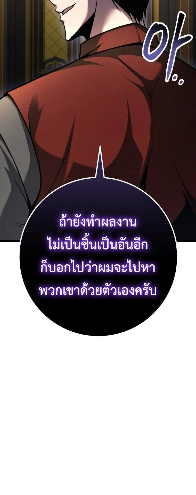 A Dragonslayer’s Peerless Regression ตอนที่ 92 หน้า 11