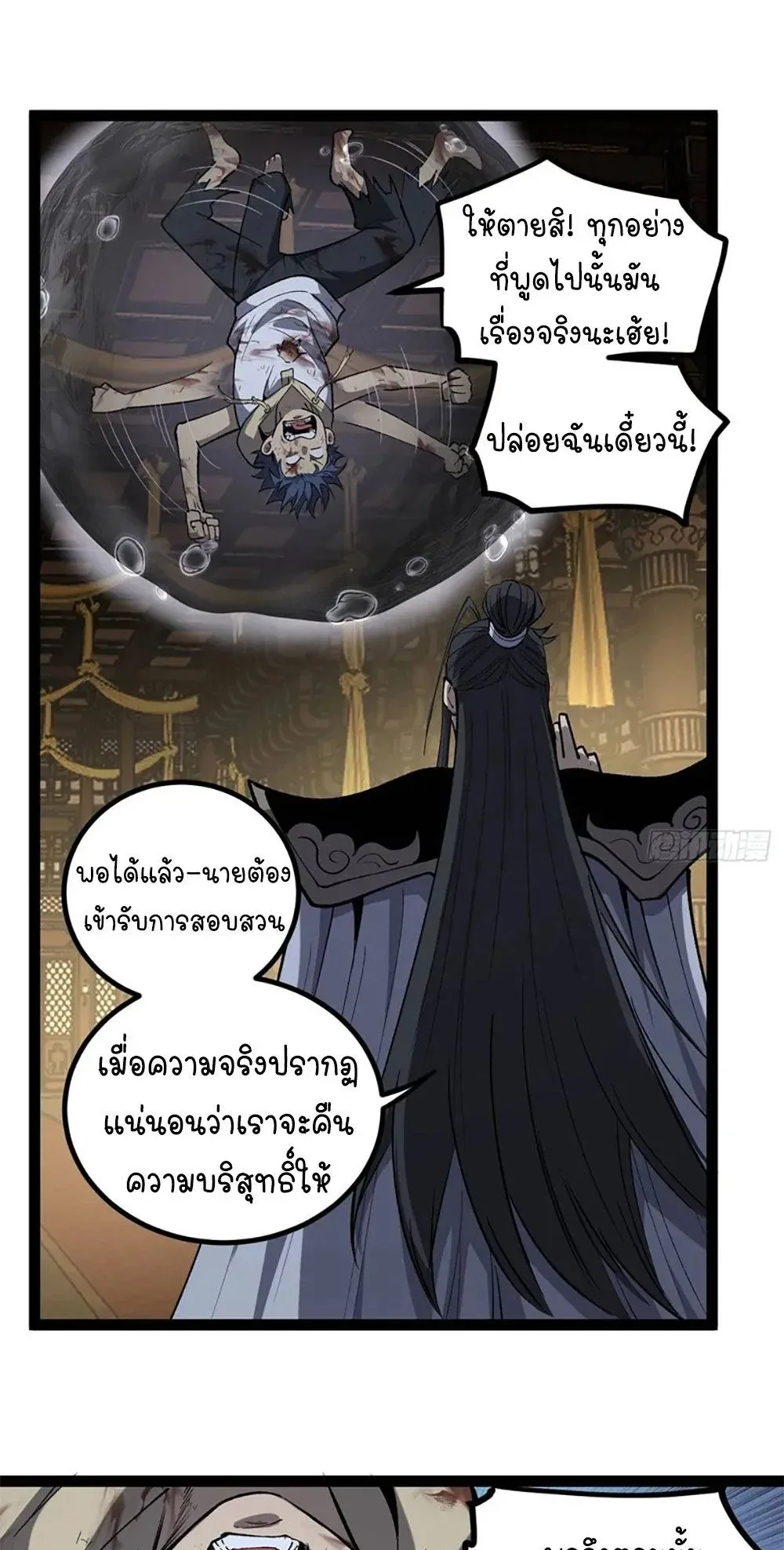 Gatekeeper of the Boundless Worlds ตอนที่ 117 หน้า 5