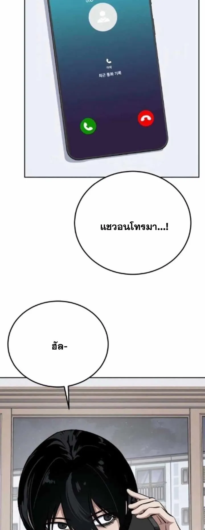 Resurrection Boy ตอนที่ 11 หน้า 70