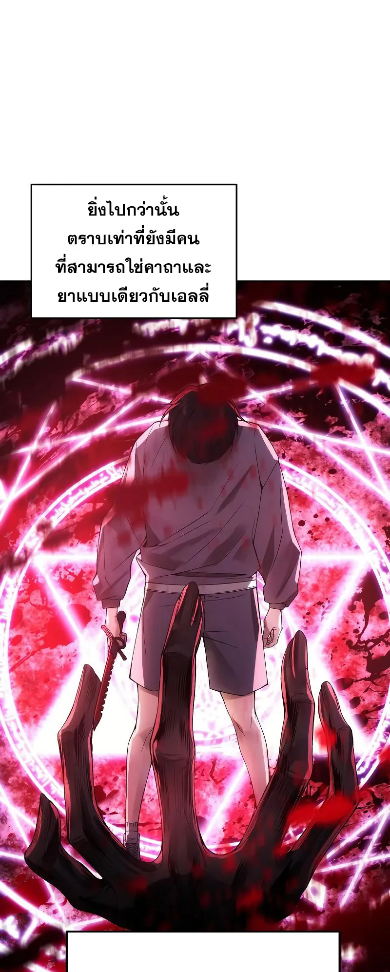 How To Live As a Villain ตอนที่ 33 หน้า 12