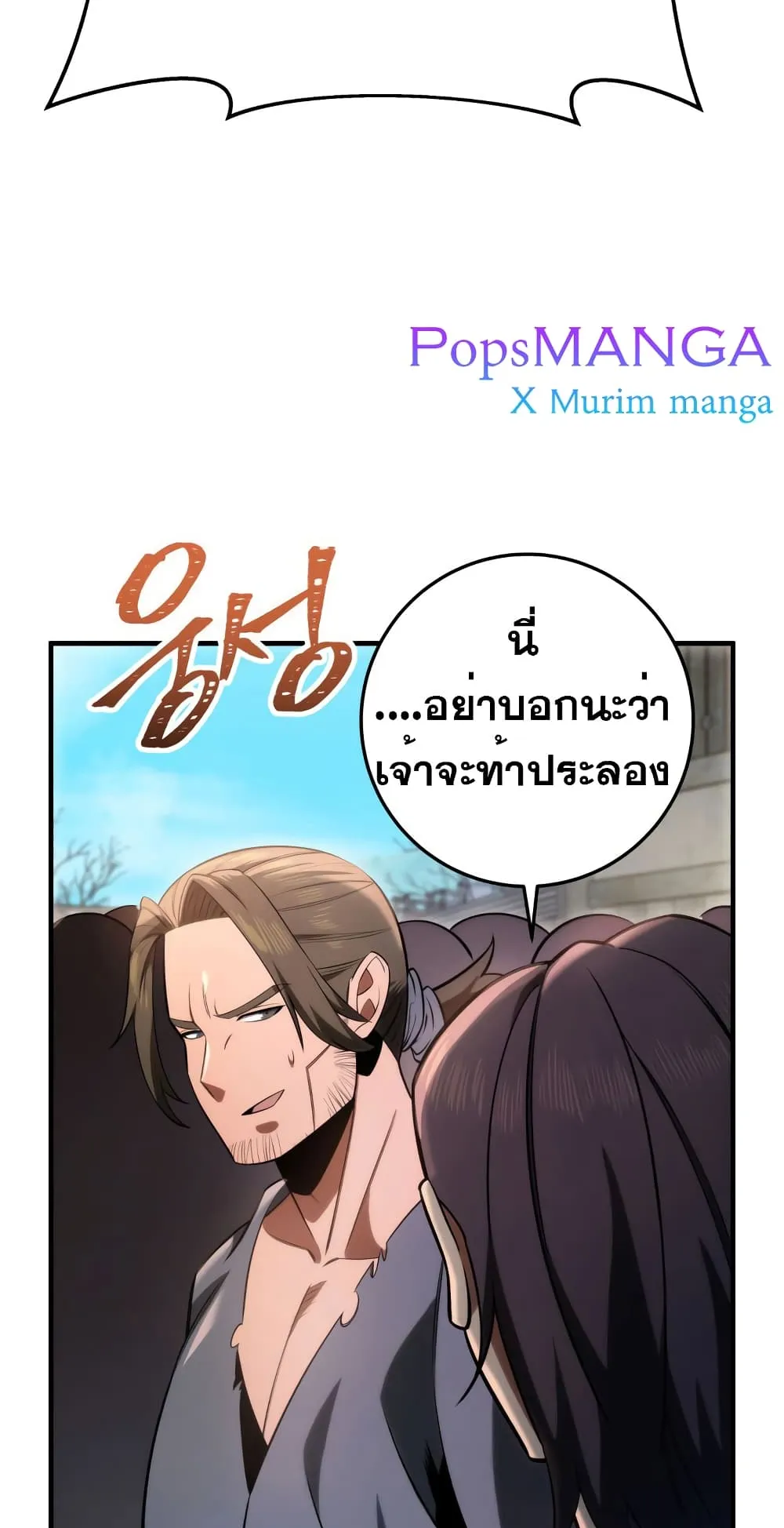 Heavenly Inquisition Sword ตอนที่ 11 หน้า 81