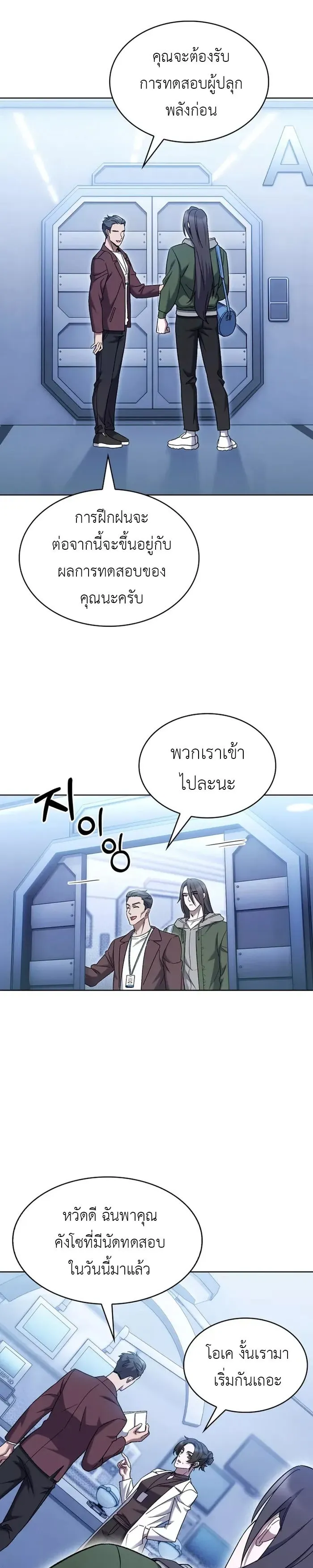 The Delivery Man From Murim ตอนที่ 6 หน้า 25