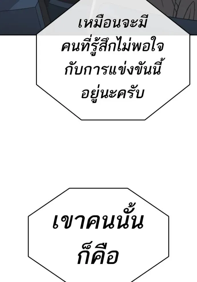 Loser Life 2 ตอนที่ 53 หน้า 106