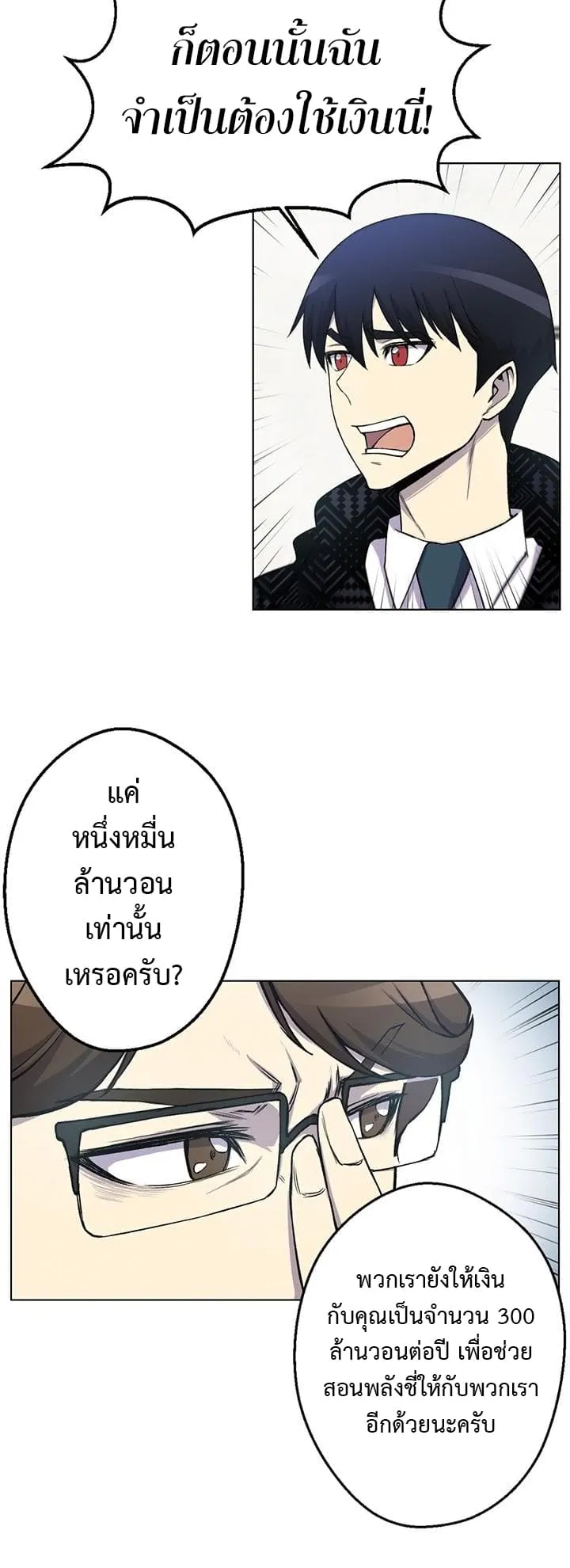 Reverse Villain ตอนที่ 6 หน้า 18
