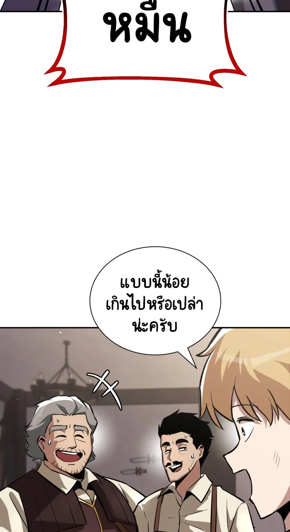 The Lazy Lord Masters the Sword ตอนที่ 42 หน้า 77