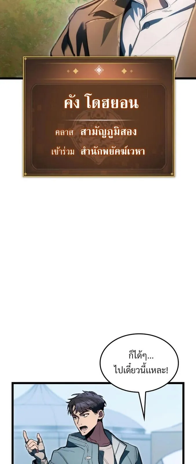 F-Class Destiny Hunter ตอนที่ 1 หน้า 40