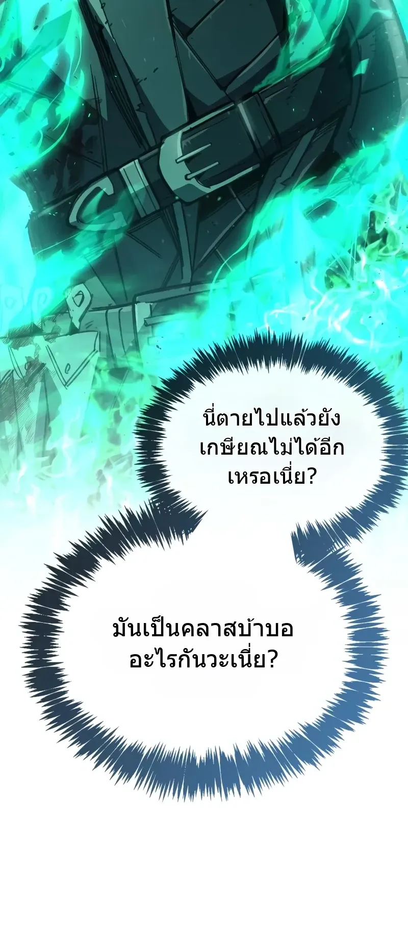 The Player Hides His Past ตอนที่ 94 หน้า 7