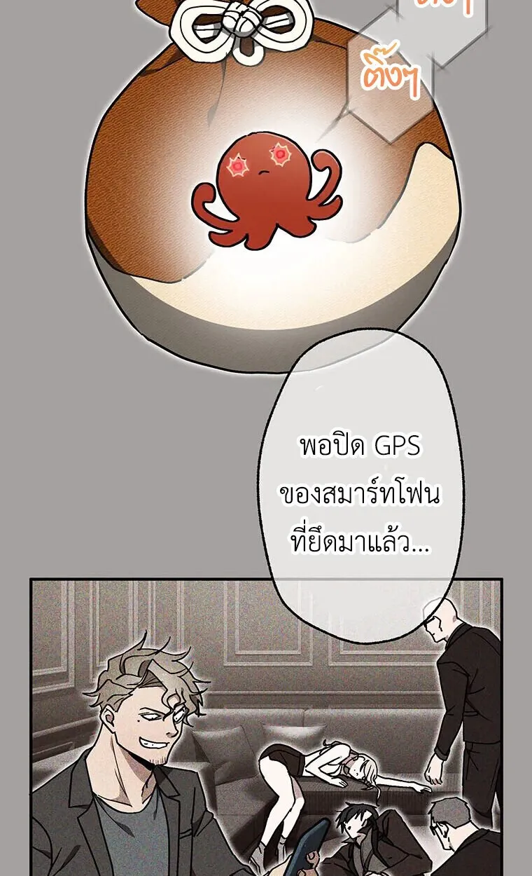 Aristocrat’s Revenge ตอนที่ 40 หน้า 23