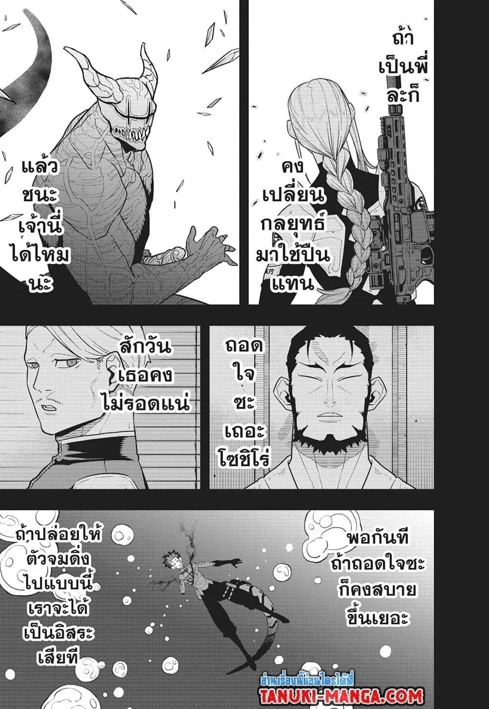Kaiju no.8 ไคจูหมายเลข 8 ตอนที่ 91 หน้า 11
