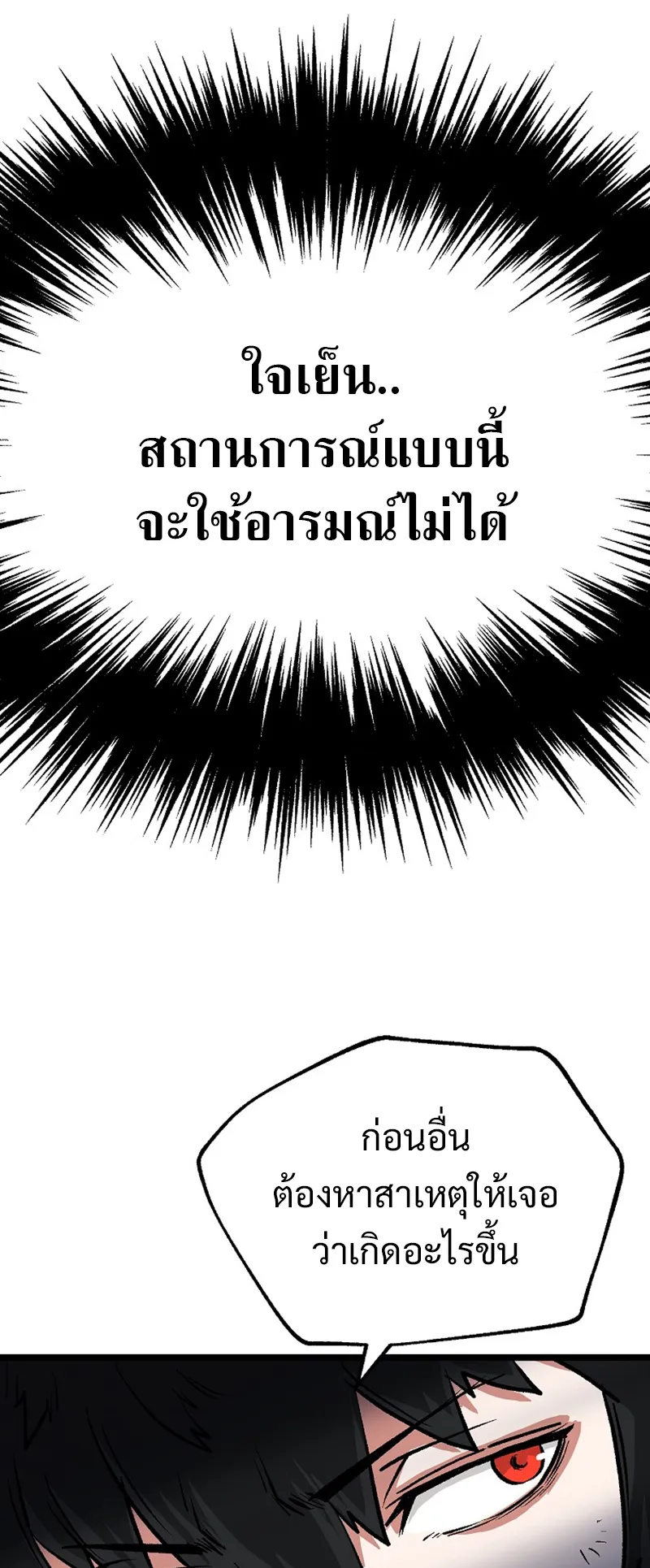 Kangho Apocalypse ตอนที่ 3 หน้า 9