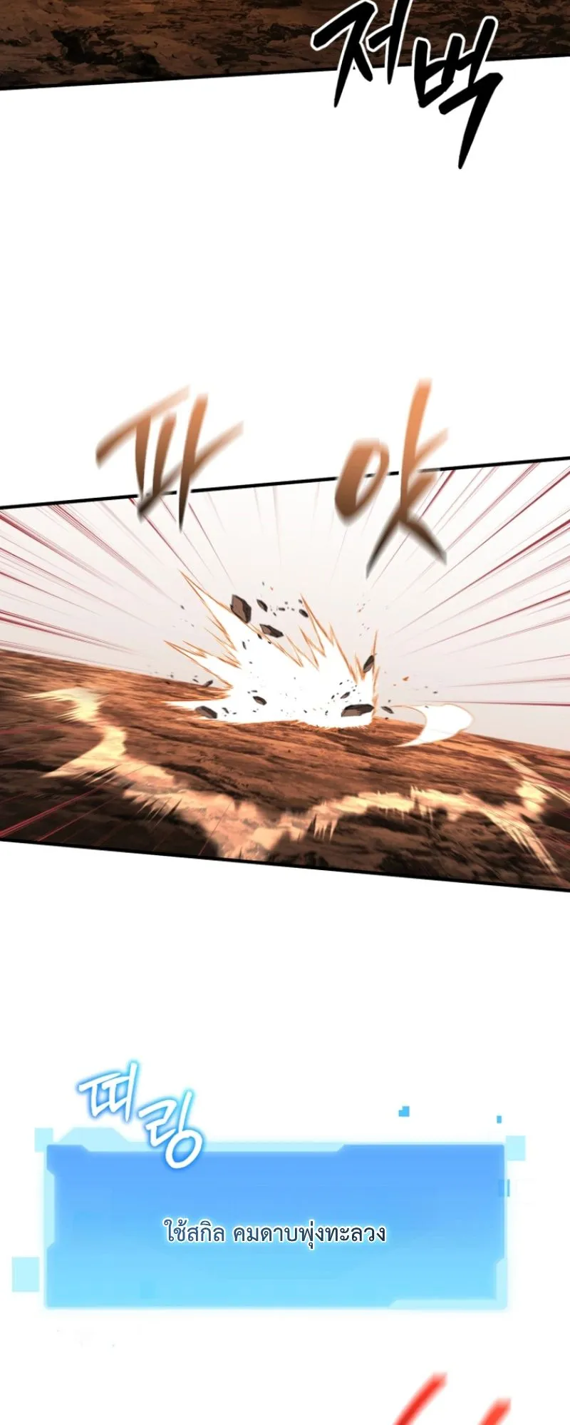 The Return of the Unrivaled Genius Ranker ตอนที่ 11 หน้า 23