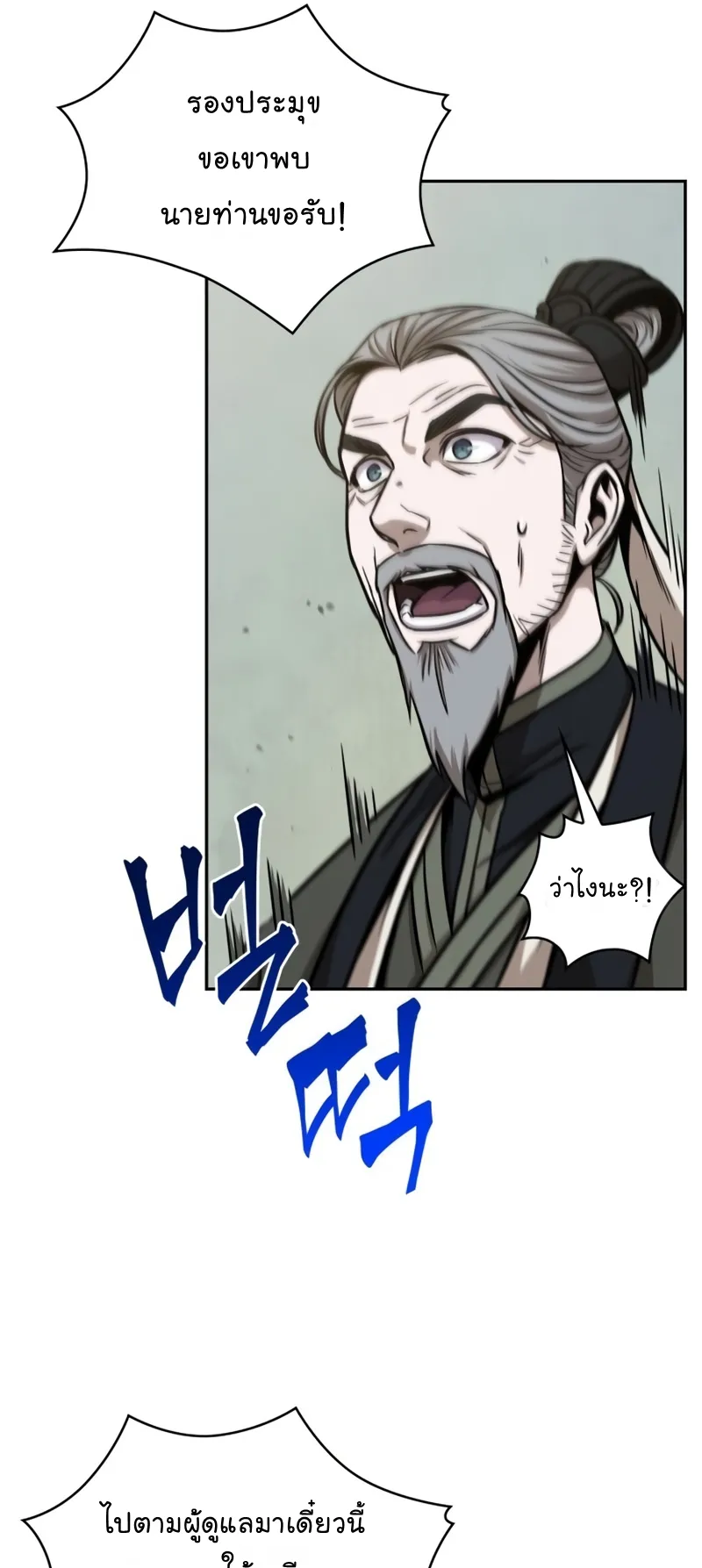 Nano Machine Chapter 114 หน้า 31