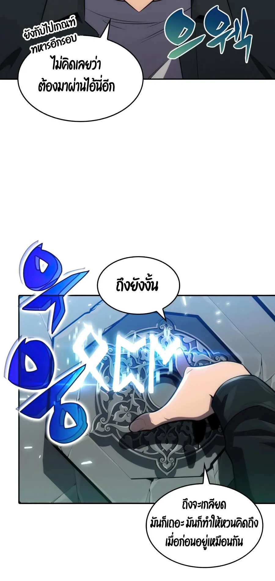 Solo Max-Level Newbie ตอนที่ 9 หน้า 68