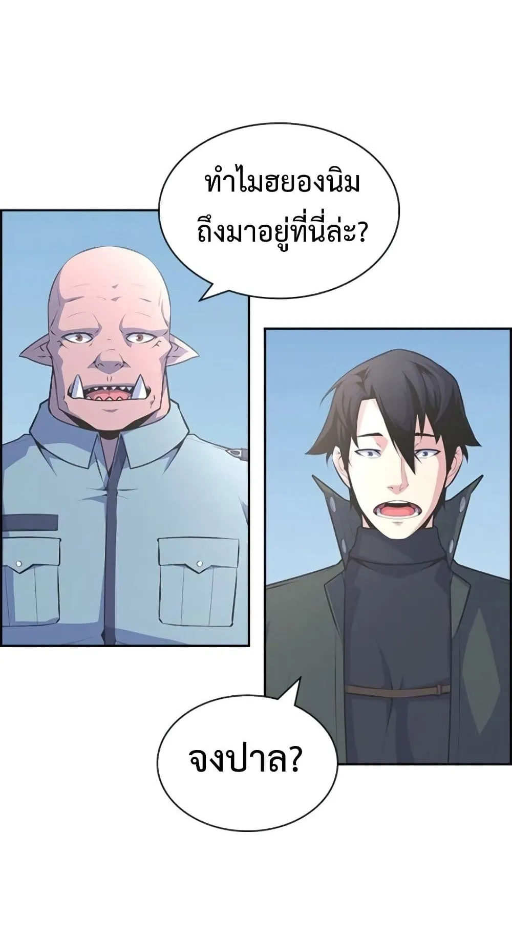 Foreigner on the Periphery ตอนที่ 3 หน้า 78