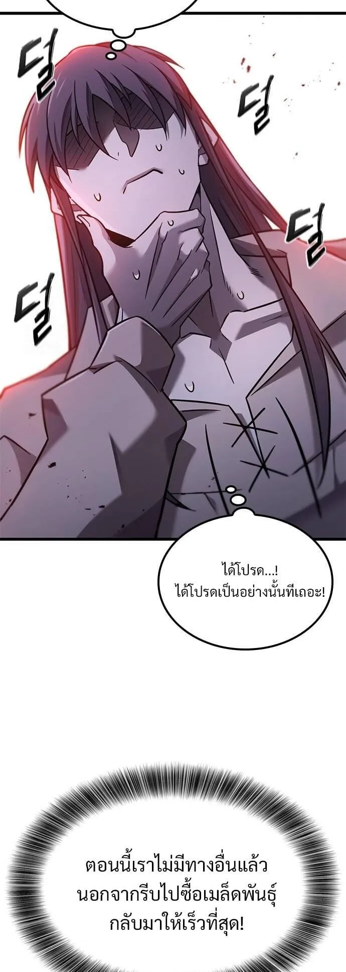 What a Bountiful Harvest, Demon Lord! ตอนที่ 25 หน้า 50