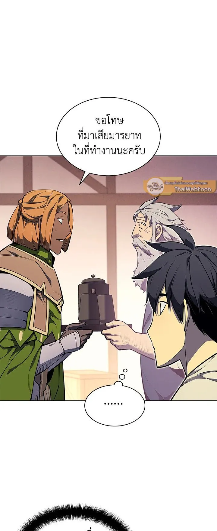 Overgeared ตอนที่ 52 หน้า 16
