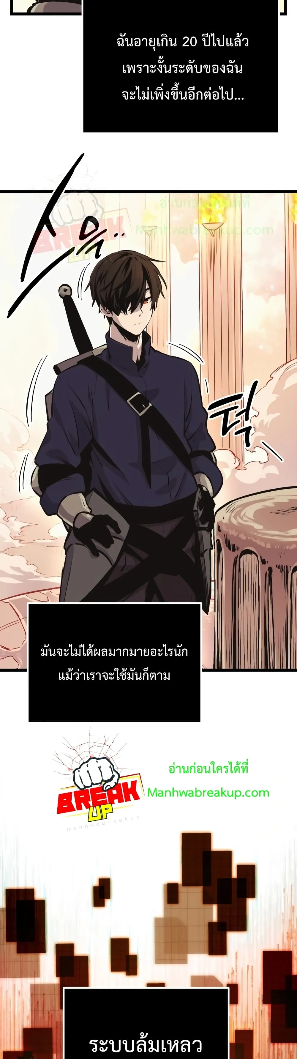 I Obtained a Mythic Item ตอนที่ 2 หน้า 56