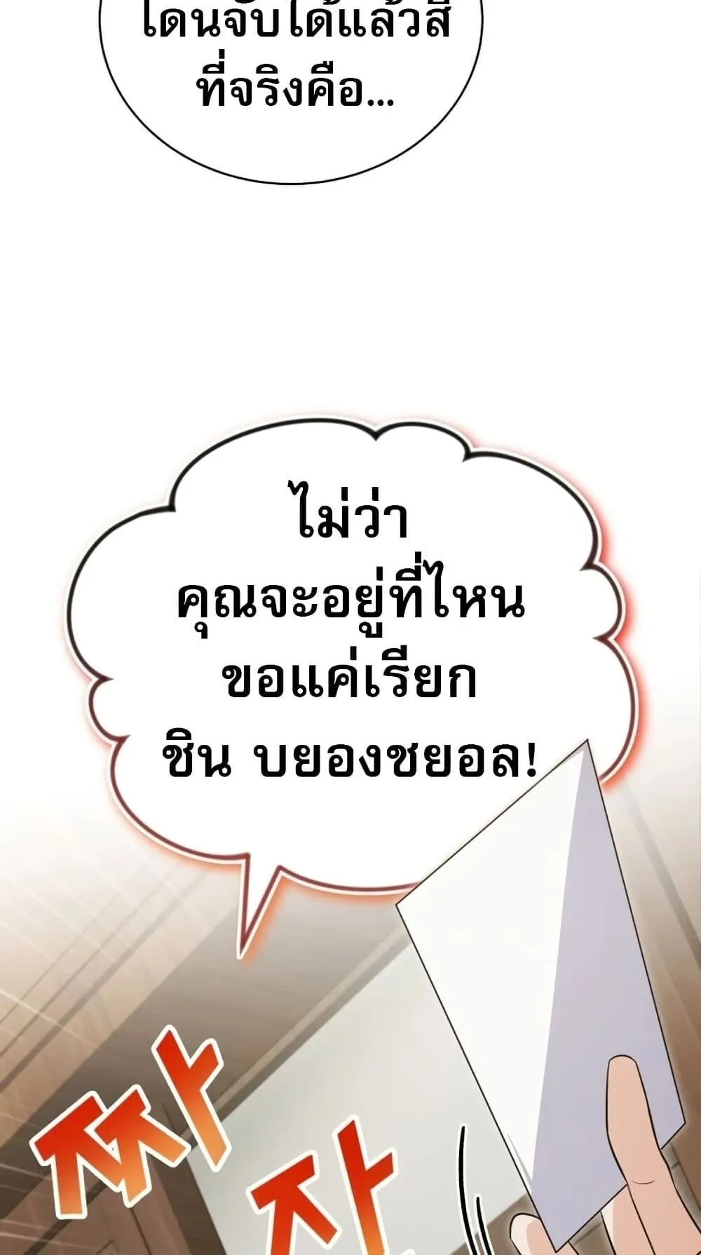The Support Ate It All ตอนที่ 1 หน้า 144