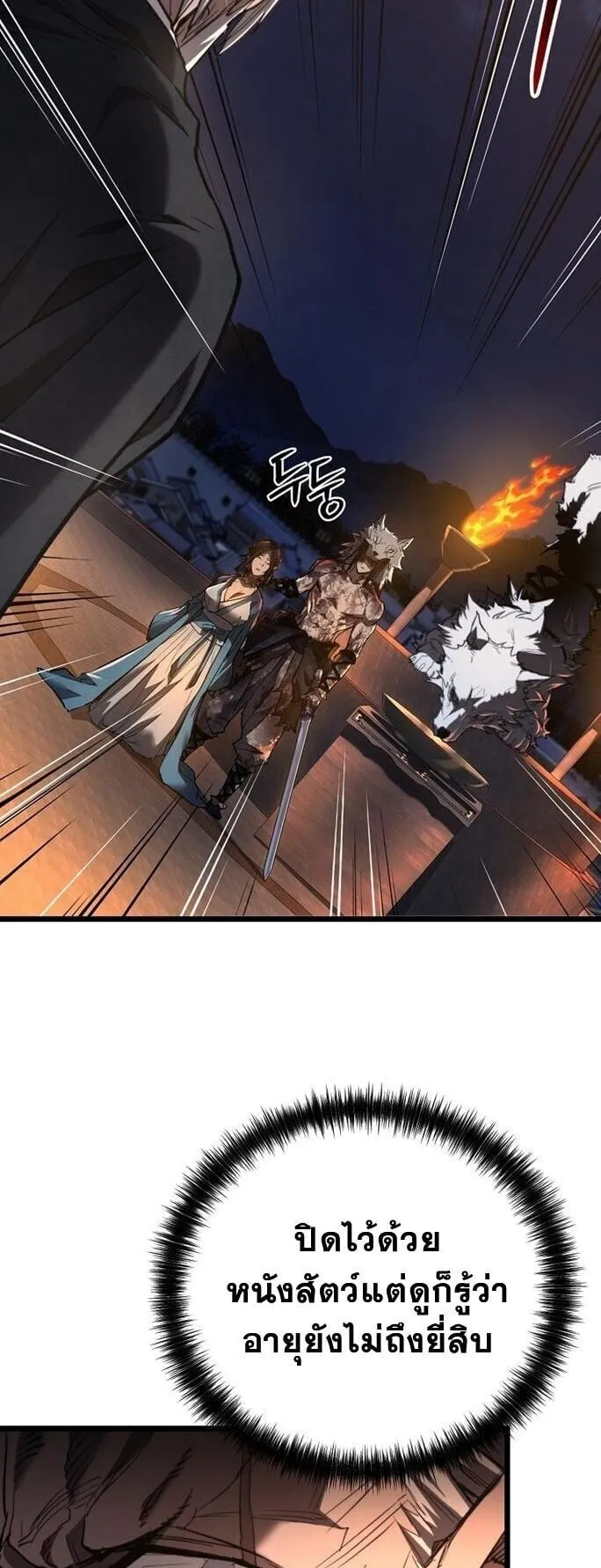 Unrivaled Spear Ghost ตอนที่ 22 หน้า 17